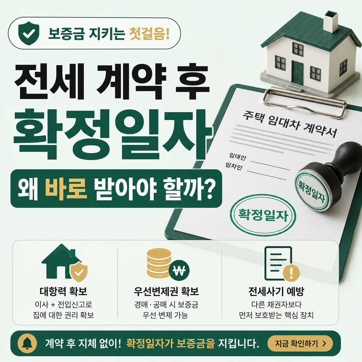 전세 계약서와 확정일자 도장을 함께 확인하는 모습