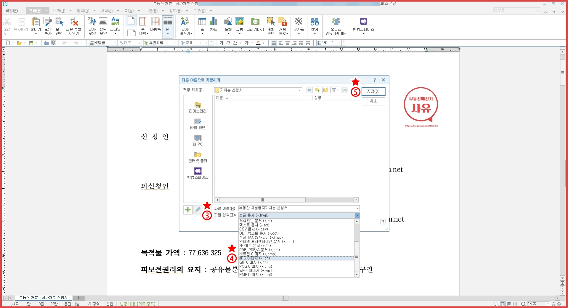 등록면허세