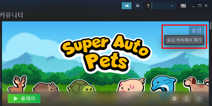 스팀-숨김-목록에서-제거하기