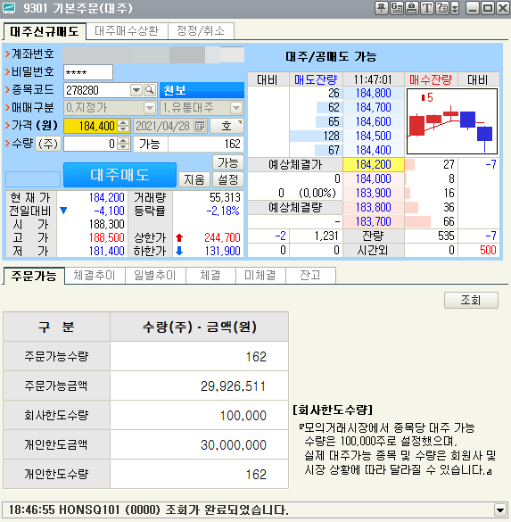 개인공매도모의투자신청방법