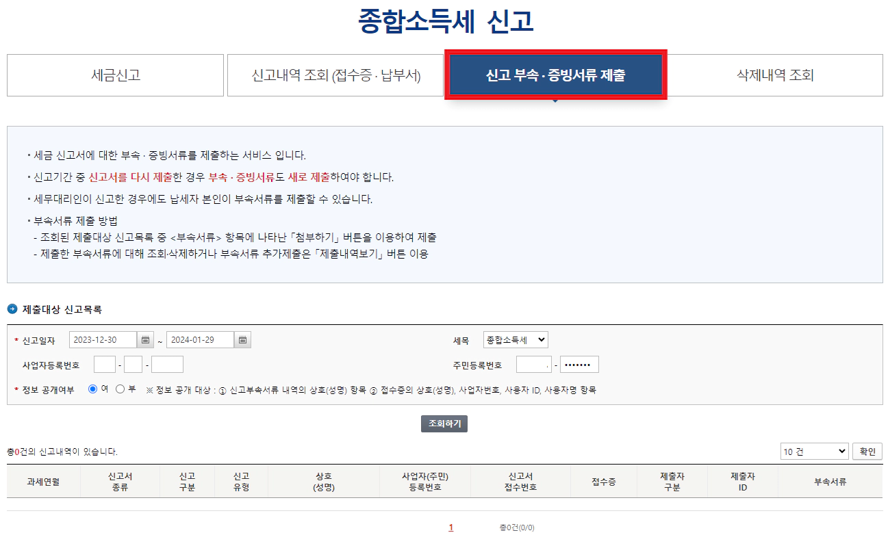 월세 세액공제 경정청구 방법