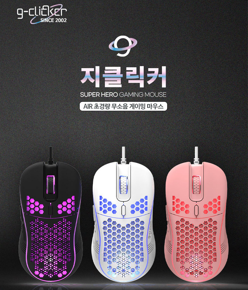 G-클리커 CT190 슈퍼히어로 에어 울트라라이트 마우스