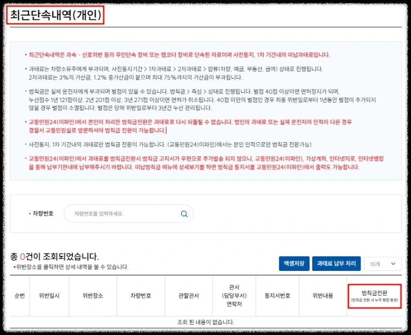 속도위반 실시간 조회