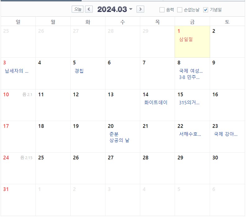 네이버 2024년 3월 달력