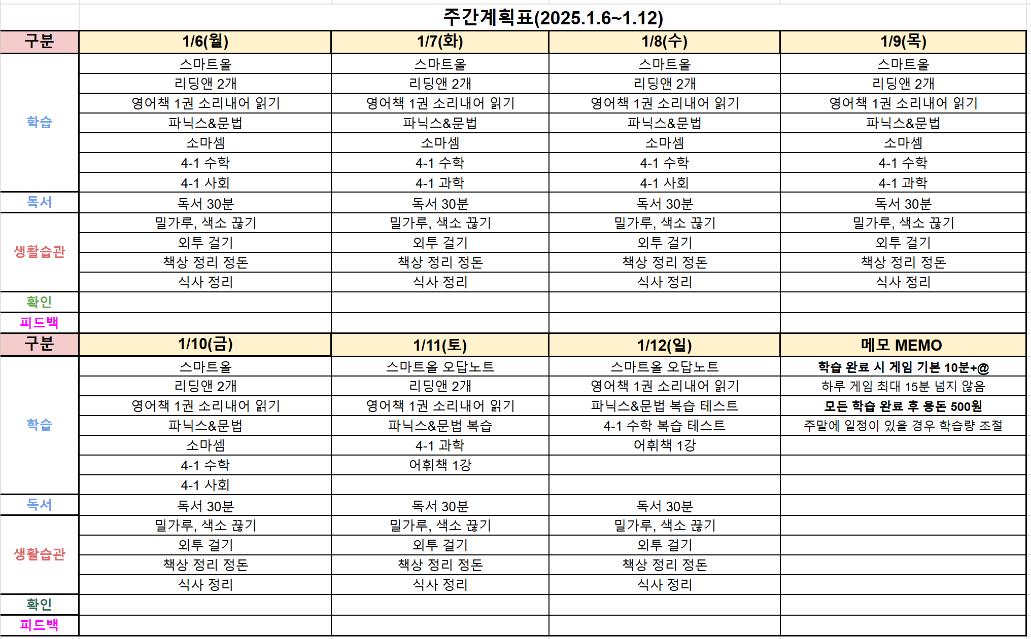 주간학습계획표