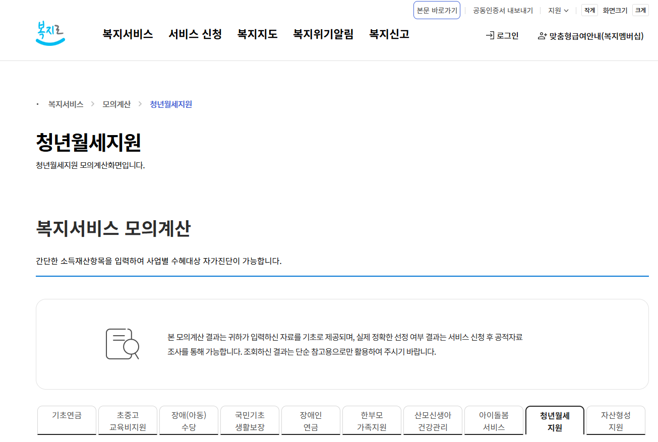 복지로에서 청년월세지원 신청하기