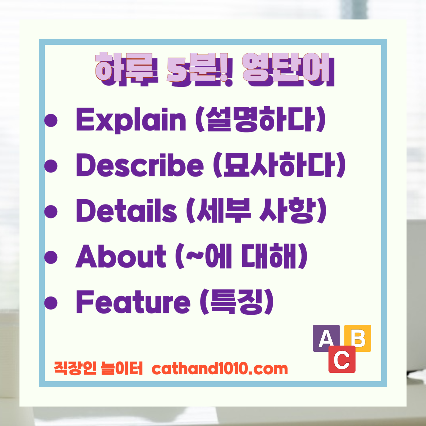 비즈니스 영어, 직장인 영어, 업무 영어