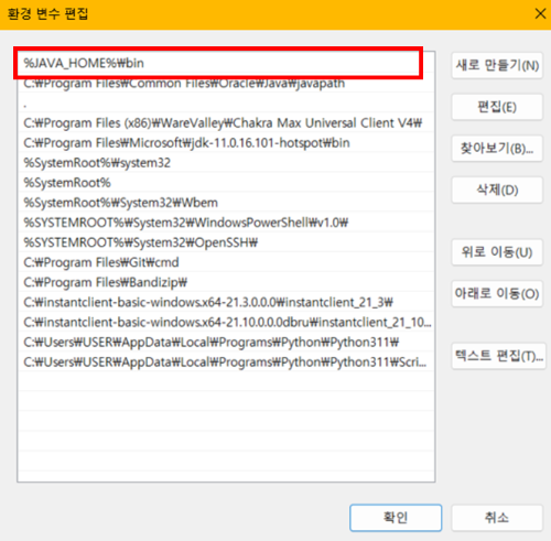시스템 변수 Path JAVA_HOME 추가