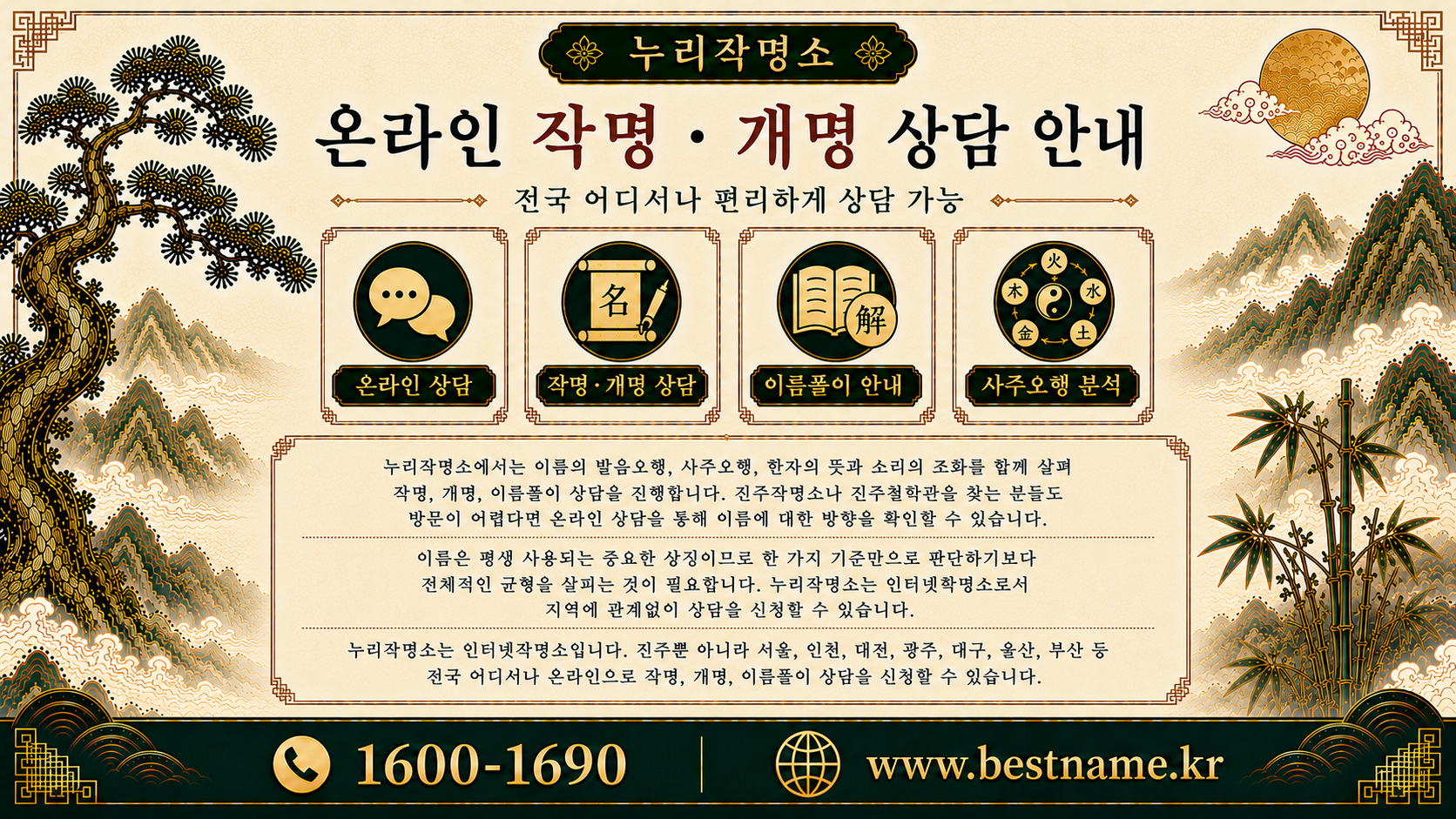 진주작명소 온라인 작명 개명 상담 누리작명소 전국 이름풀이 안내