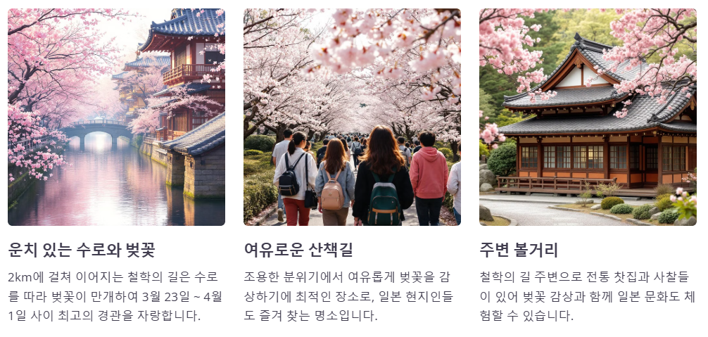 교토 철학의길