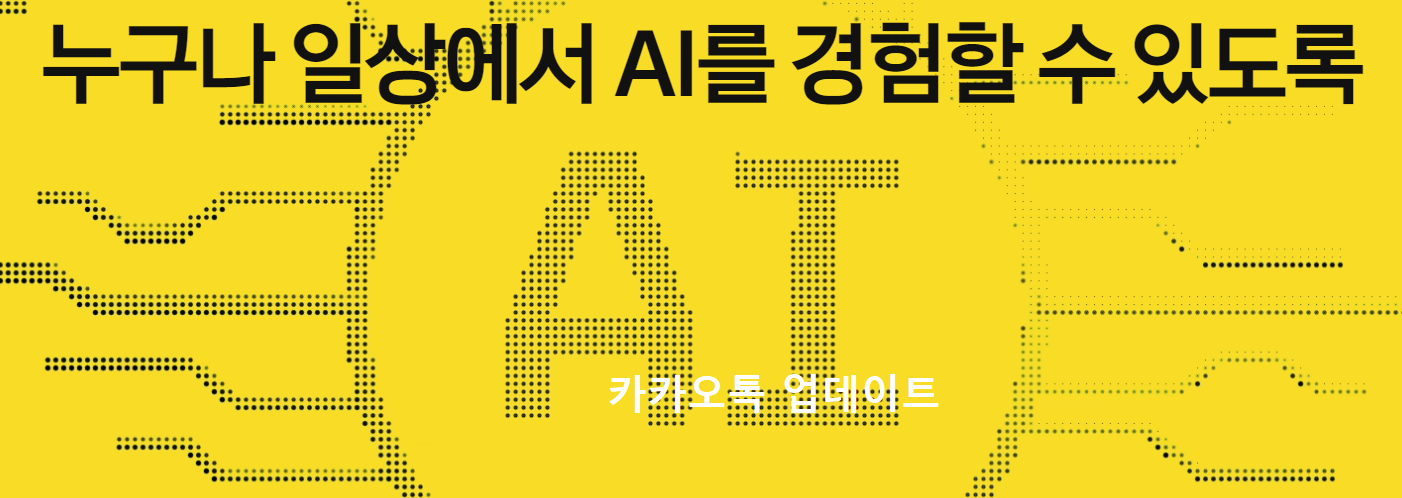 카카오톡 업데이트