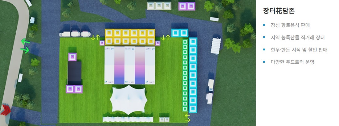 장성 황룡강 가을꽃 축제