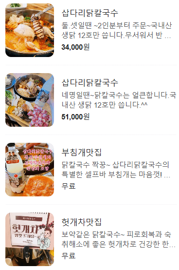 생방송 투데이 닭칼국수 충남 예산