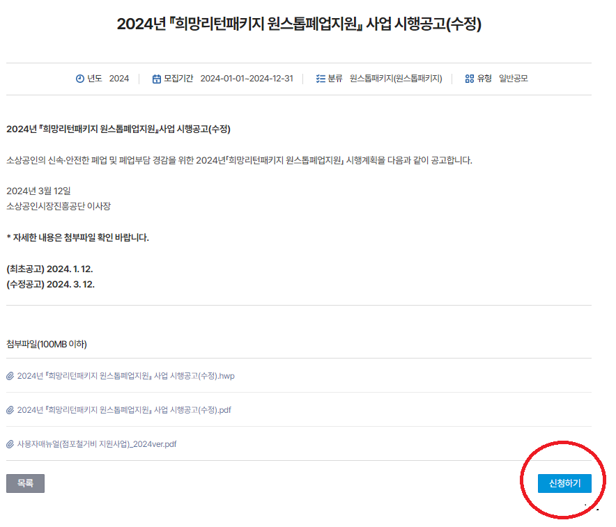 희망리턴패키지 신청하기