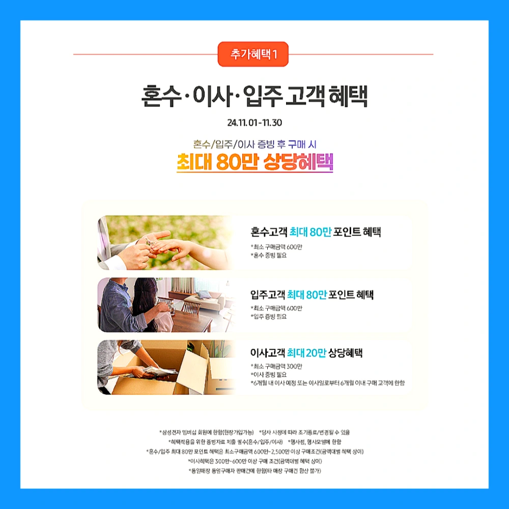 코리아-세일-페스타-삼성전자-품목