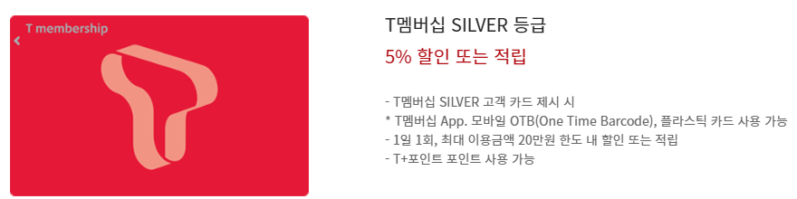 아웃백 통신사 할인 T멤버십