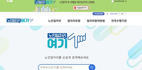 노인일자리 및 사회활동 지원사업 노후를 든든하게 신청하기