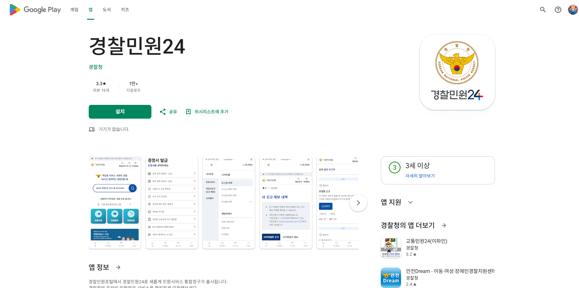경찰민원24, 경찰청의 온라인 민원업무 서비스