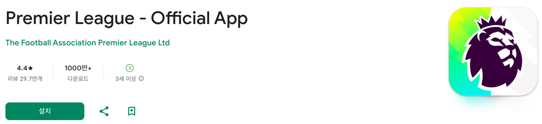 프리미어리그, 프리미어리그 순위, 프리미어리그 일정, Premier League, Official App