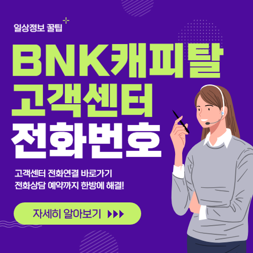 BNK캐피탈 고객센터 썸네일