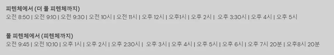 이탈리아여행 피렌체 더몰아울렛 셔틀버스예약 타는곳