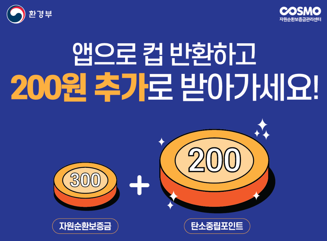제주도-세종시-보증금제도-탄소중립포인트