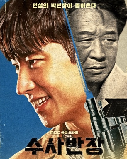 수사반장 1958