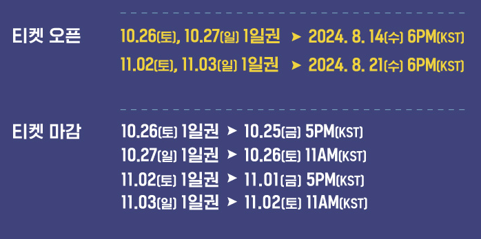 그랜드 민트 페스티벌 2024