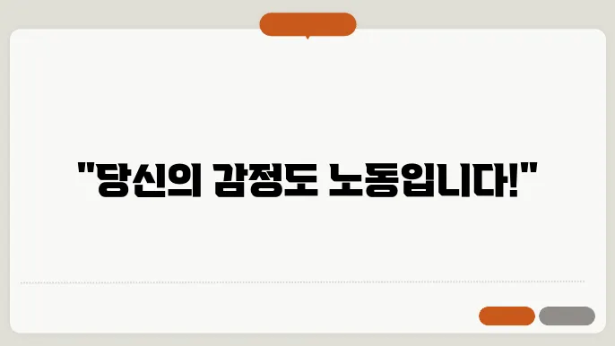 감정노동자 교육프로그램