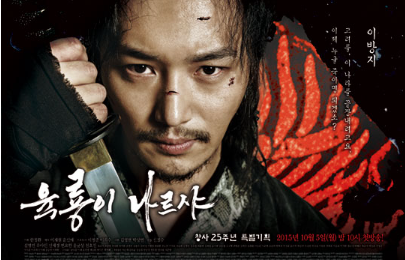 육룡이나르샤 포스터