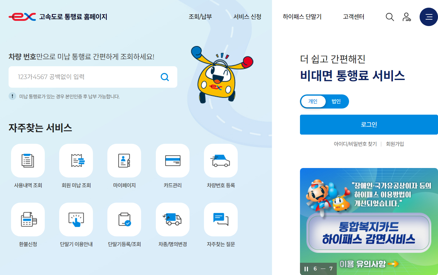 하이패스 단말기 등록