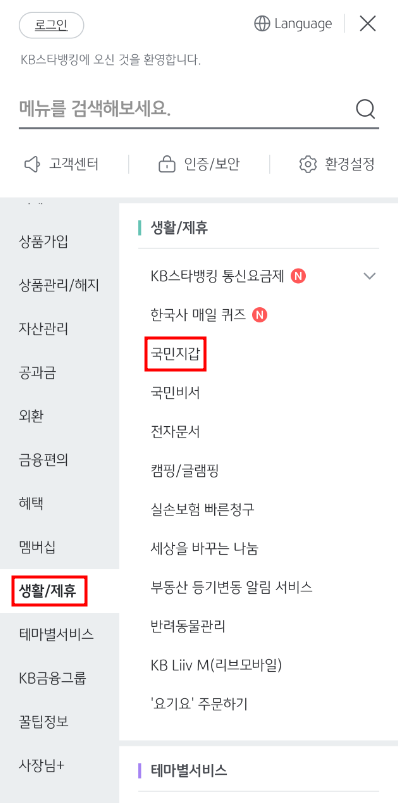 국민 은행 kb 스타뱅킹 어플 여권 재발급 방법