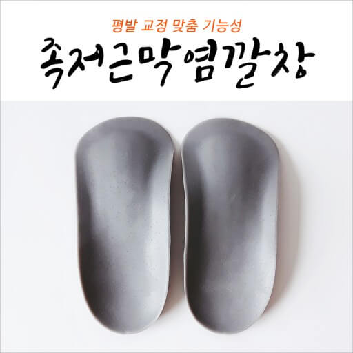 족저근막염 치료-힐컵