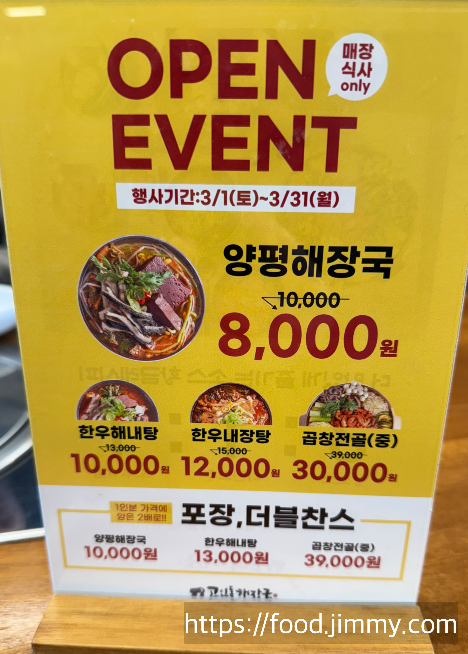 고인돌 해장국