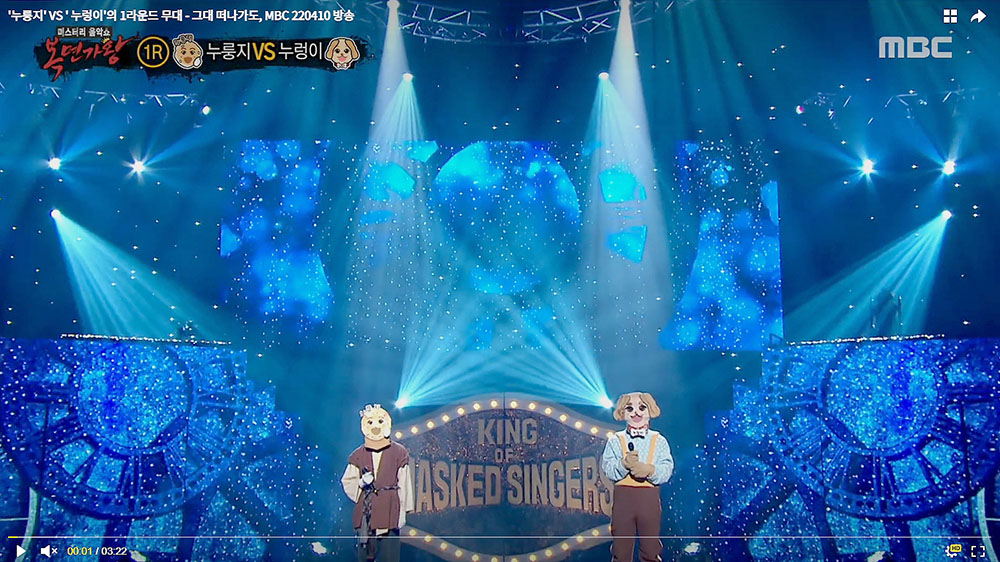 MBC 복면가왕(king of mask) 누렁이의 '그대 떠나가도'
