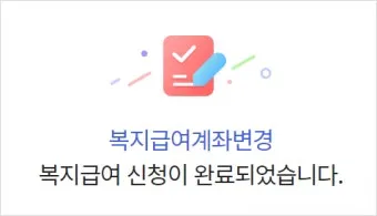사회보장 정보 복지로 온라인 신청 자격 확인 활용 요령_12