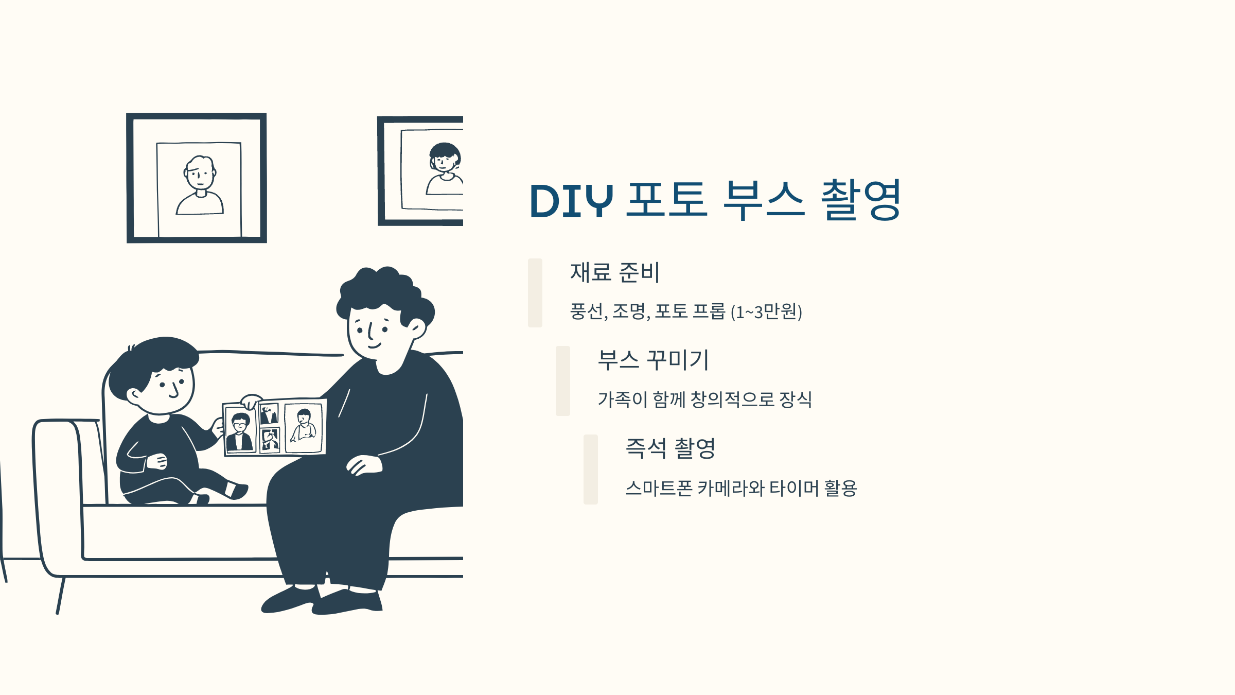 [이미지: 2025 가정의 달, 가족이 집에서 DIY 포토 부스에서 사진]