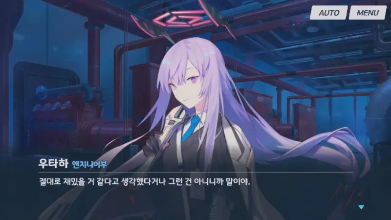 뜯는 재미가 아니라는 우타하