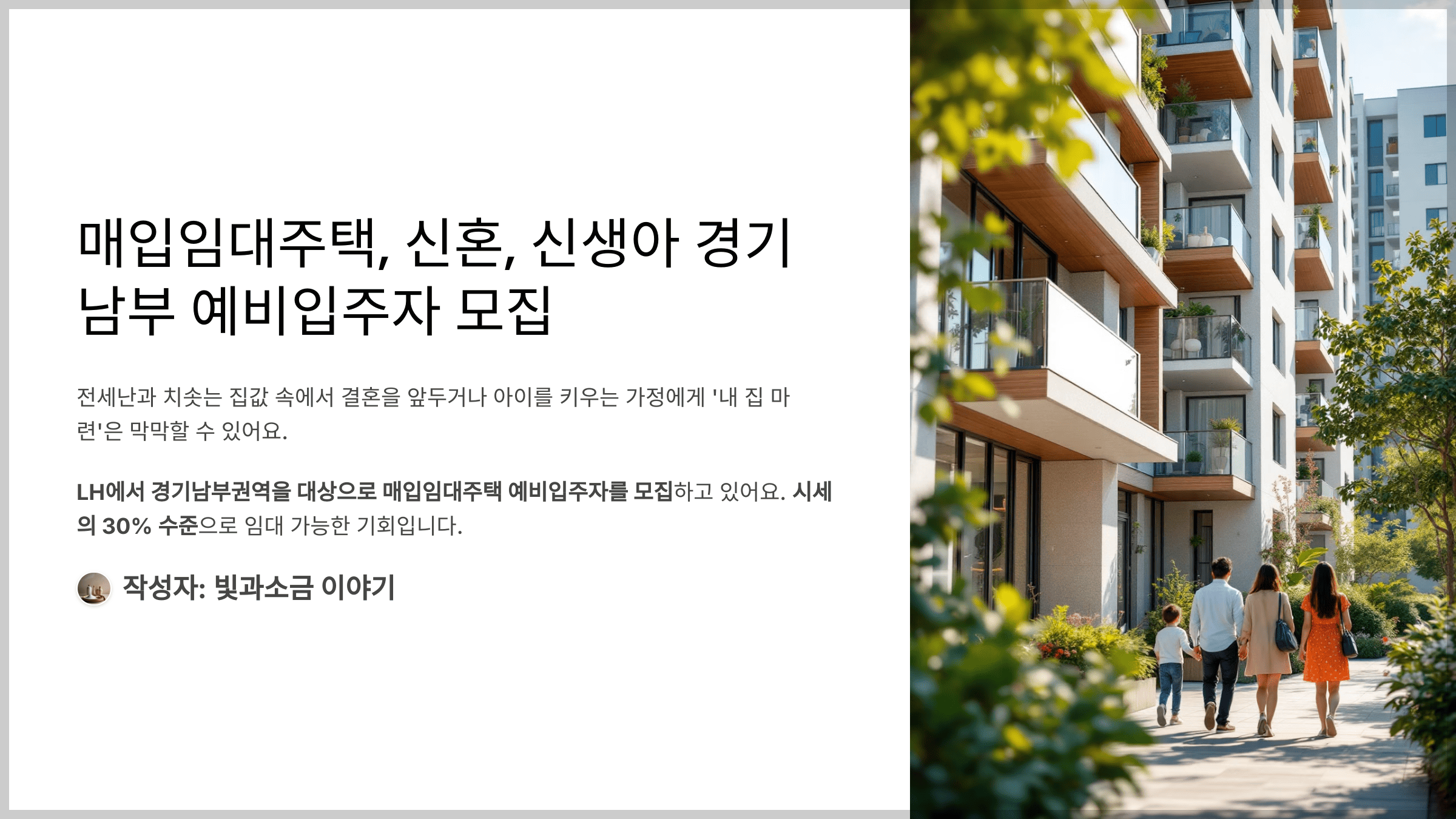 매입임대주택, 신혼, 신생아 경기남부 예비입주자 모집