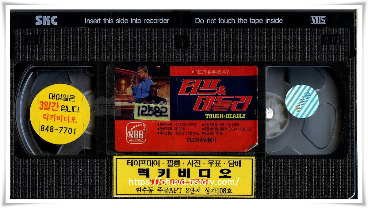 터프&데들리-비디오테이프 윗면