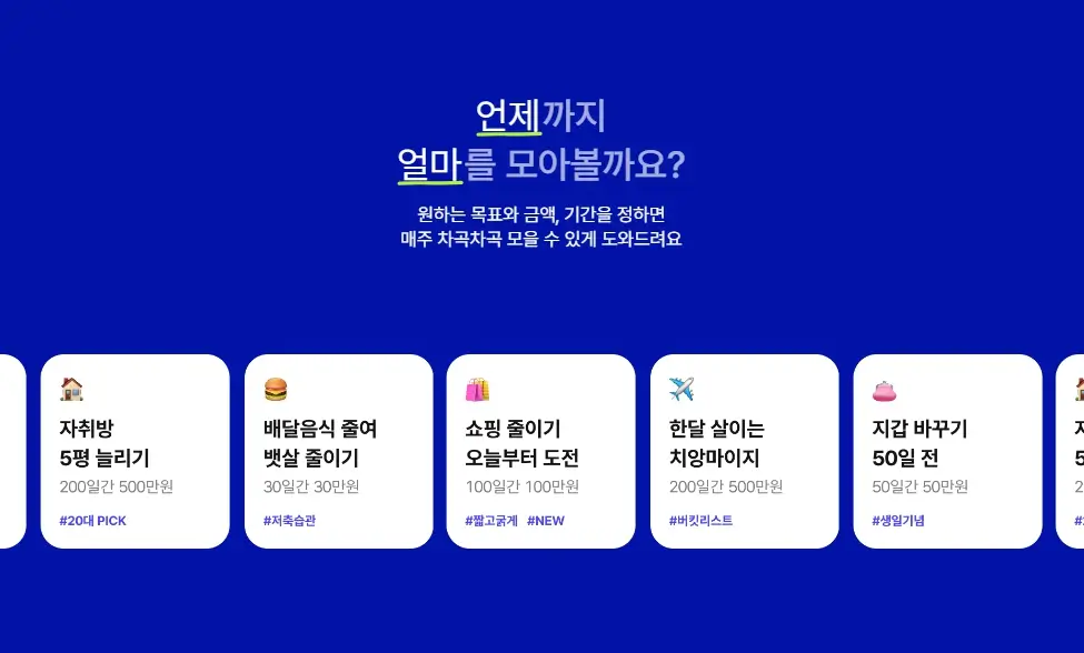 k뱅크 챌린지박스