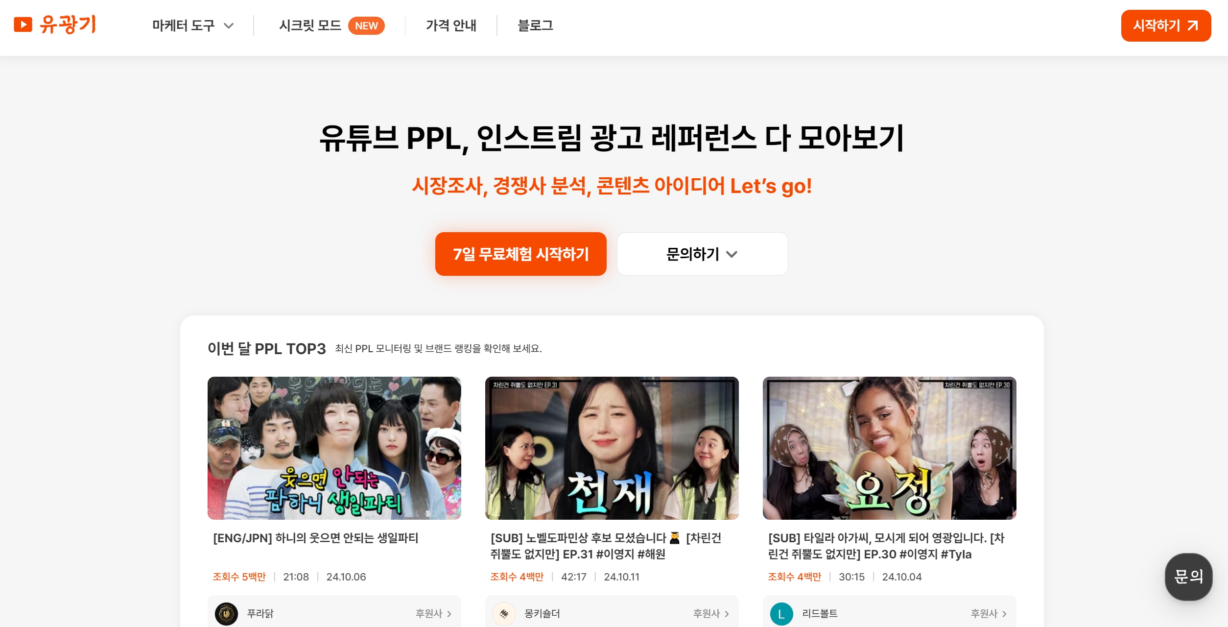 광고 배너 레퍼런스 사이트 - 유광기