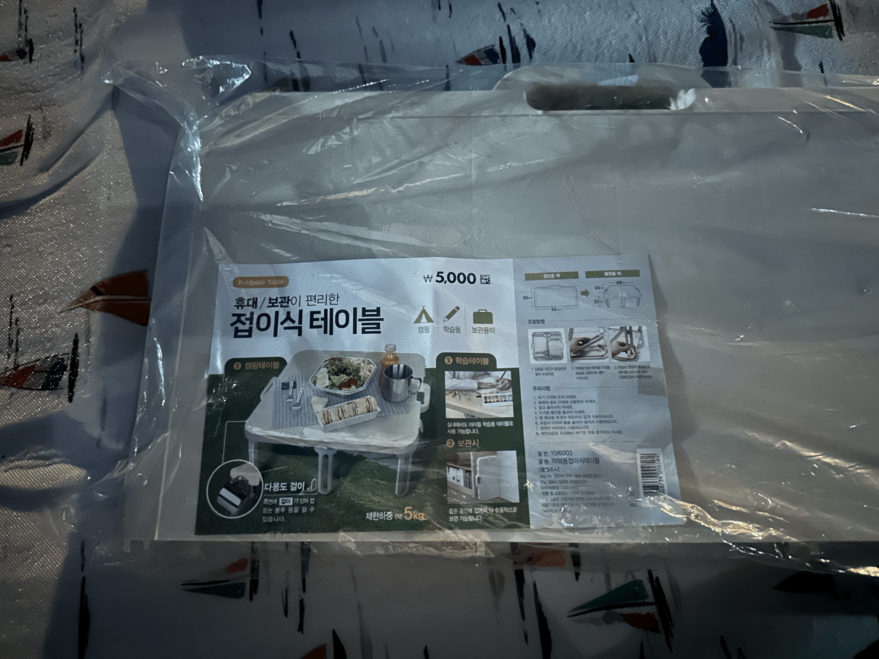 접이식테이블