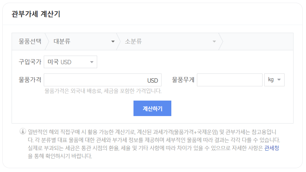 블랙프라이데이 준비물 관부가세 계산기