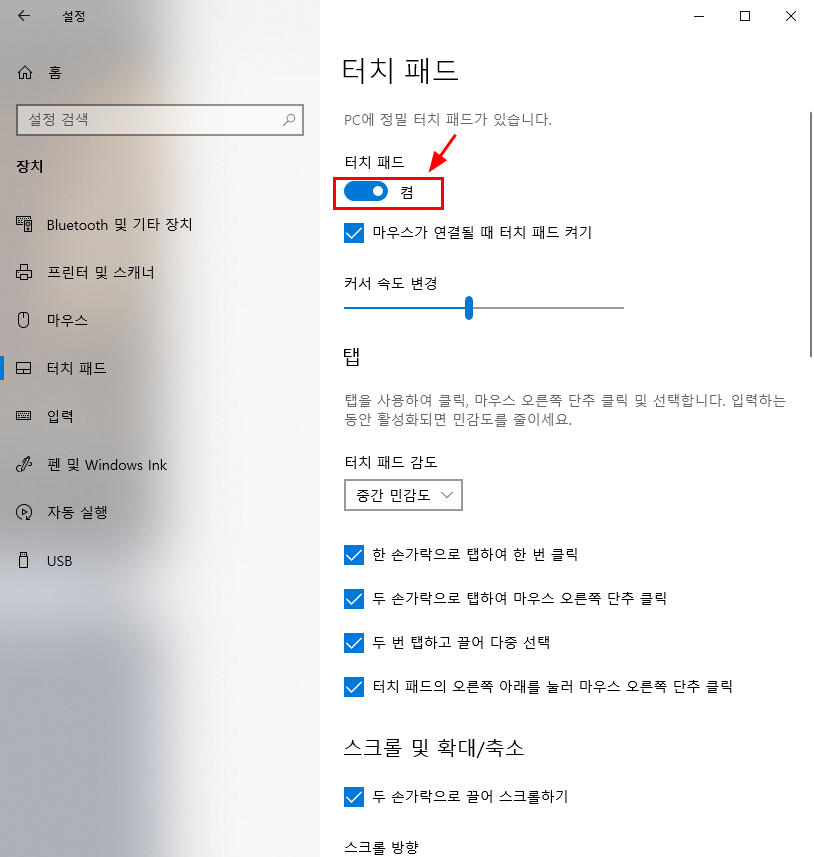 마우스 터치패드 설정