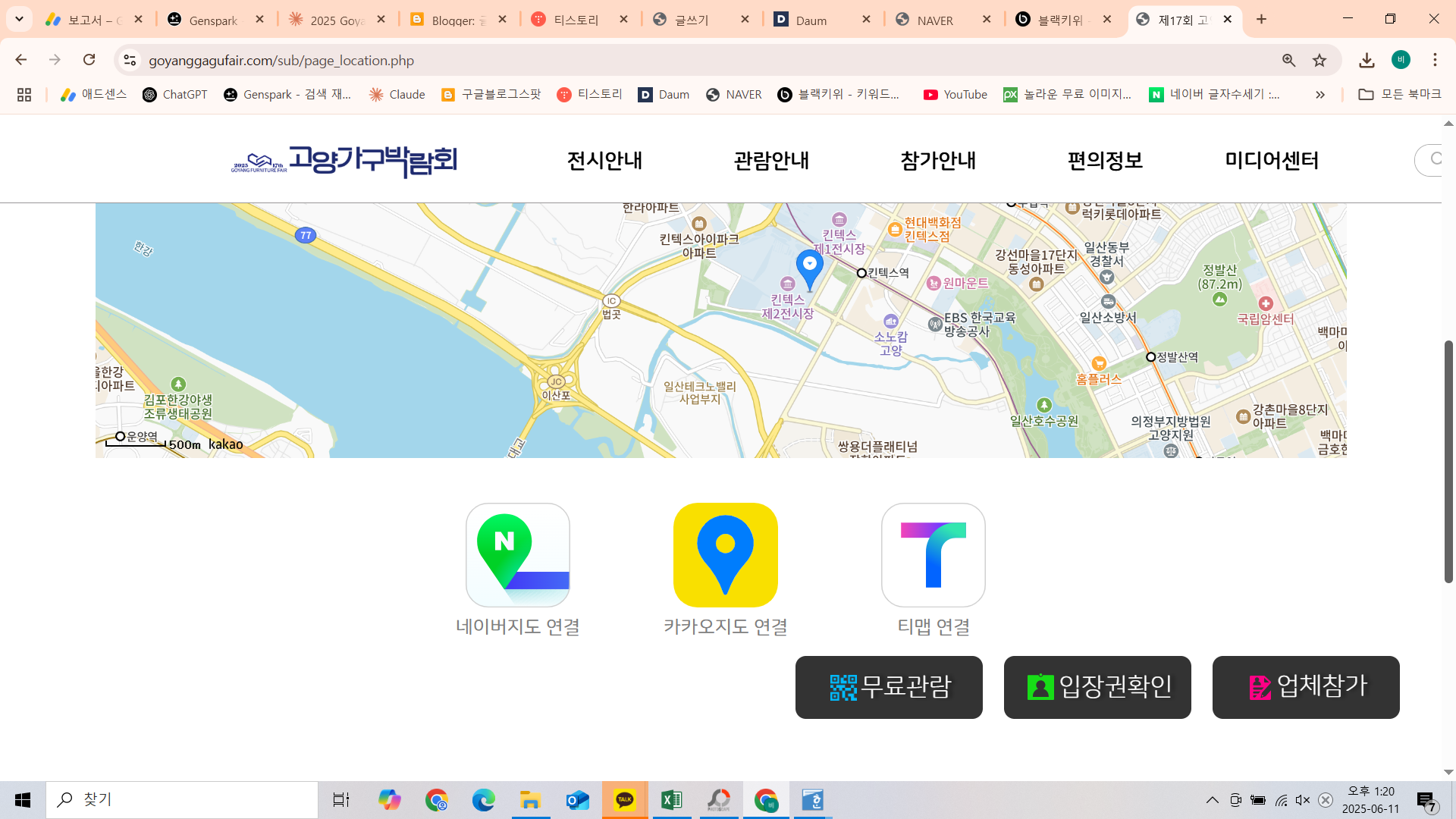 킨텍스 고양가구박람회