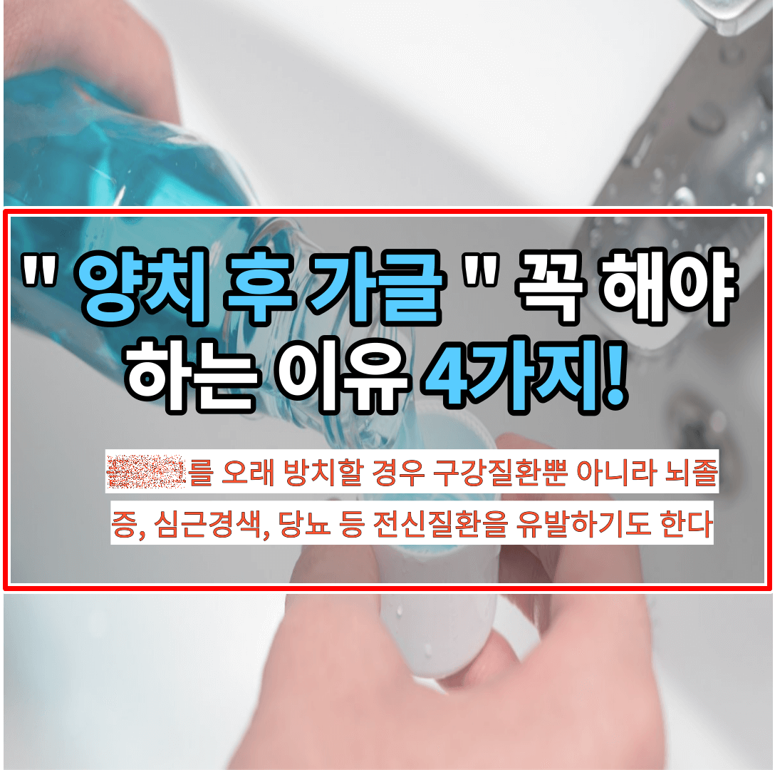 양치 후 가글