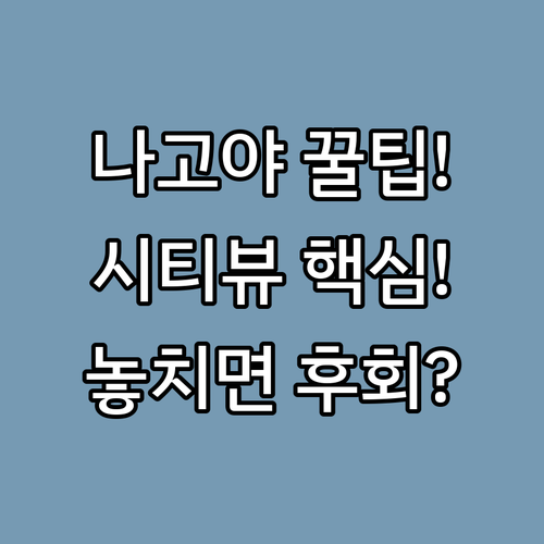 나고야 호텔 고르는 법 가성비 조식 ..