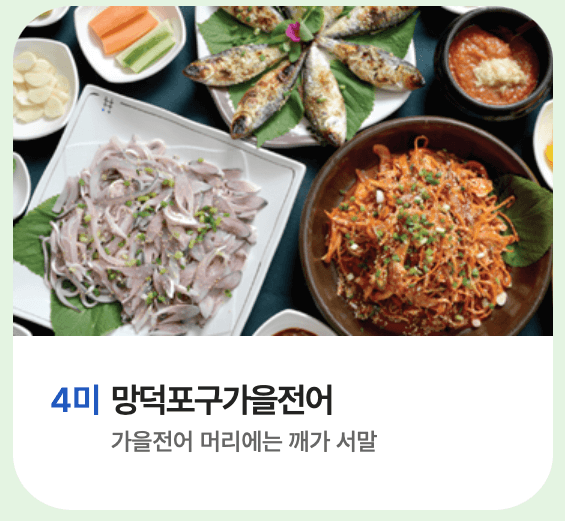 광양-매화축제-음식