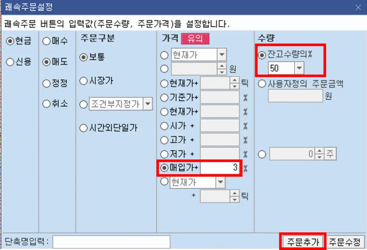 쾌속 주문 설정 (3)